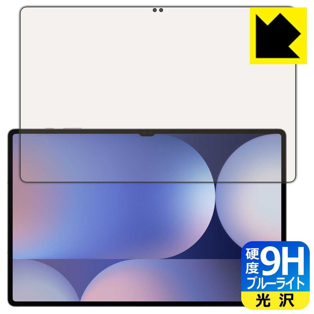 PDA工房 Galaxy Tab S10 Ultra 対応 9H高硬度[ブルーライトカット