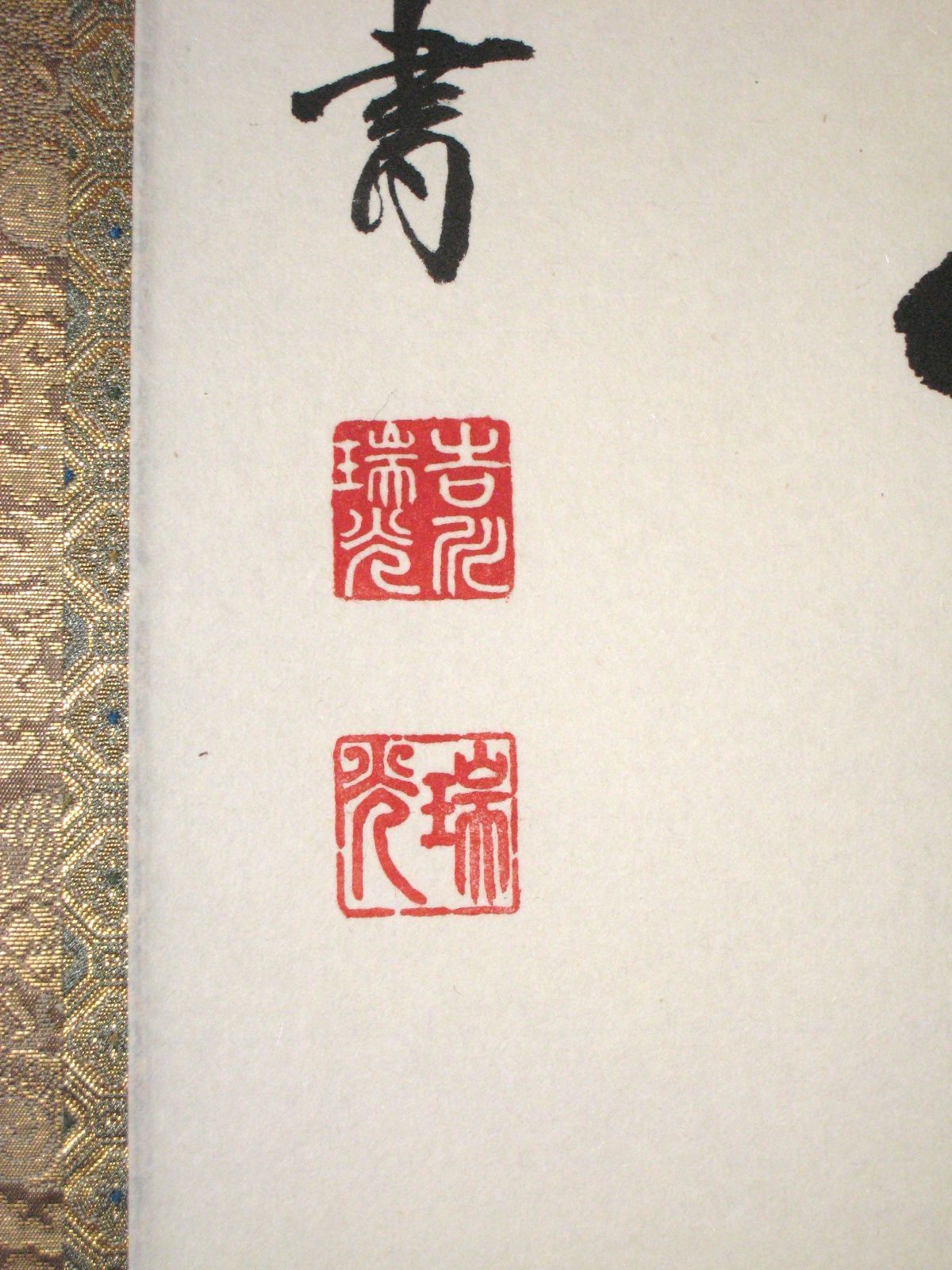 掛け軸 掛軸 六字名号・南無阿弥陀仏◇吉川瑞光 (真筆・新品) 共