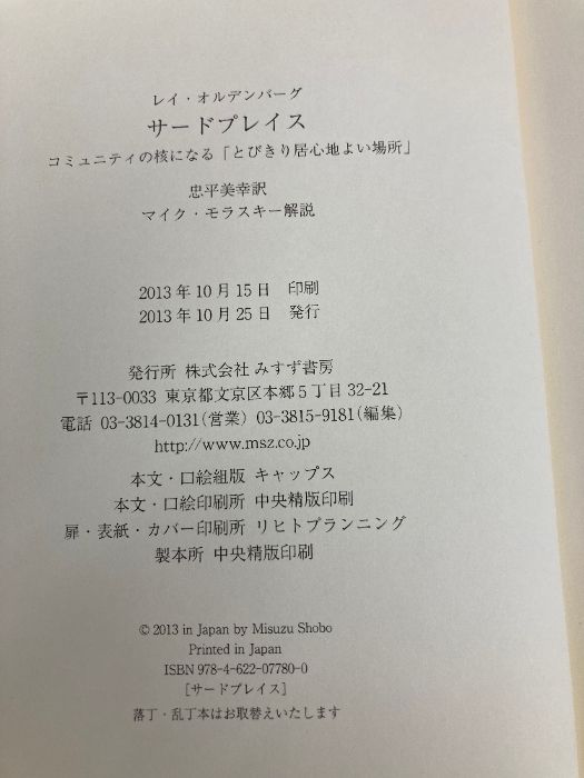 サードプレイス―― コミュニティの核になる「とびきり居心地よい