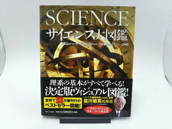 値下げ！サイエンス大図鑑 値下げ！サイエンス大図鑑