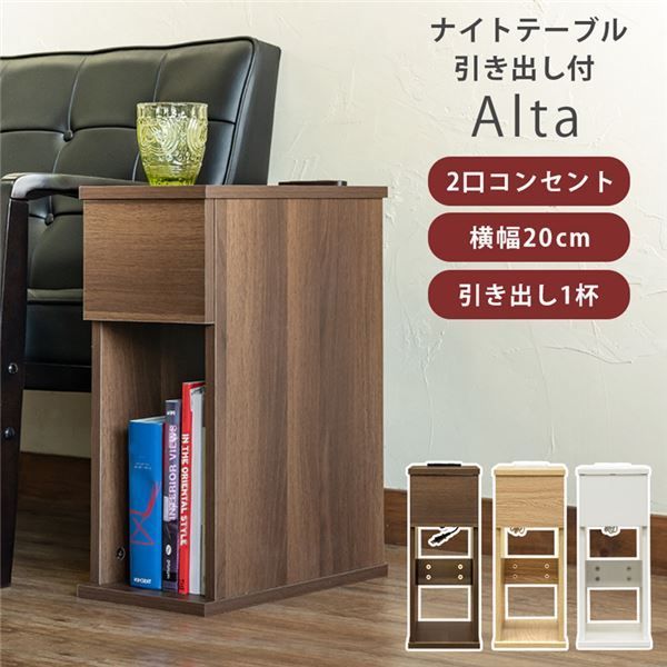 サイドテーブル 約幅20cm ダークブラウン 引き出し付き ナイトテーブル 2口コンセント付 組立品 リビング ダイニング