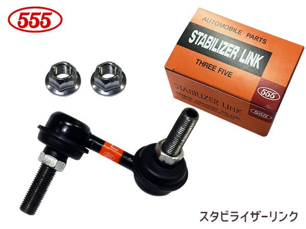 CR-V RD4 RD5 スタビライザーリンク スタビリンク フロント 左側 H13.08～H16.09 51321-S5A-003 SL-6270L-M 三恵工業 555