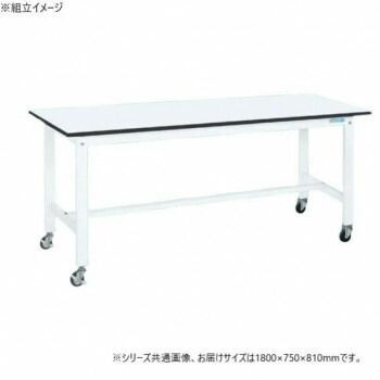 サカエ 軽量作業台KKタイプ パールホワイト キャスター付 1800×750×810mm KK-69LB1W