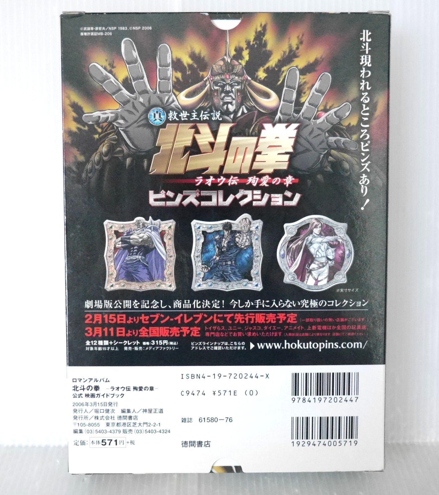 北斗の拳 ラオウ伝　殉愛の章　公式映画ガイドブック セット Amazon.co.jp: 真救世主伝説 北斗の拳 ラオウ伝 殉愛の章