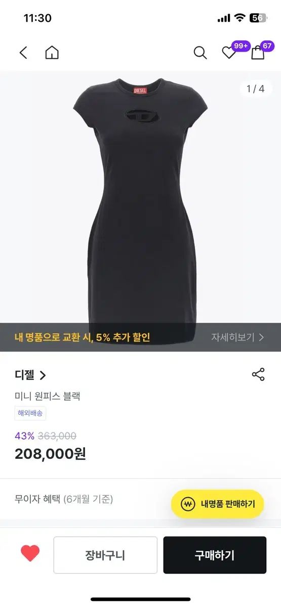 DIESEL ディーゼル