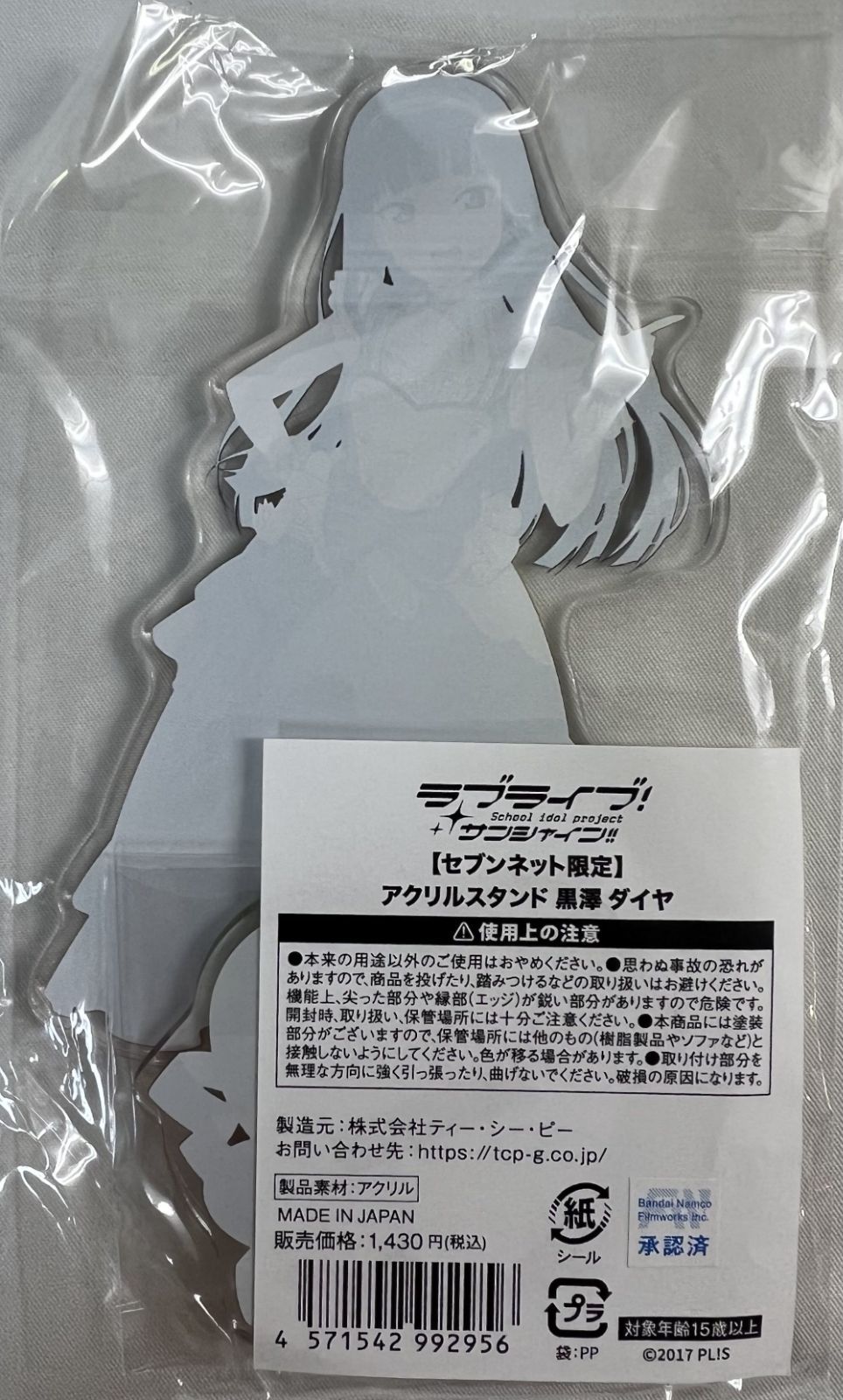 =LOVE　アクリルスタンド 3個セット 新品未開封 未開封 ラブライブ!サンシャイン!! セブンネット限定 アクリル