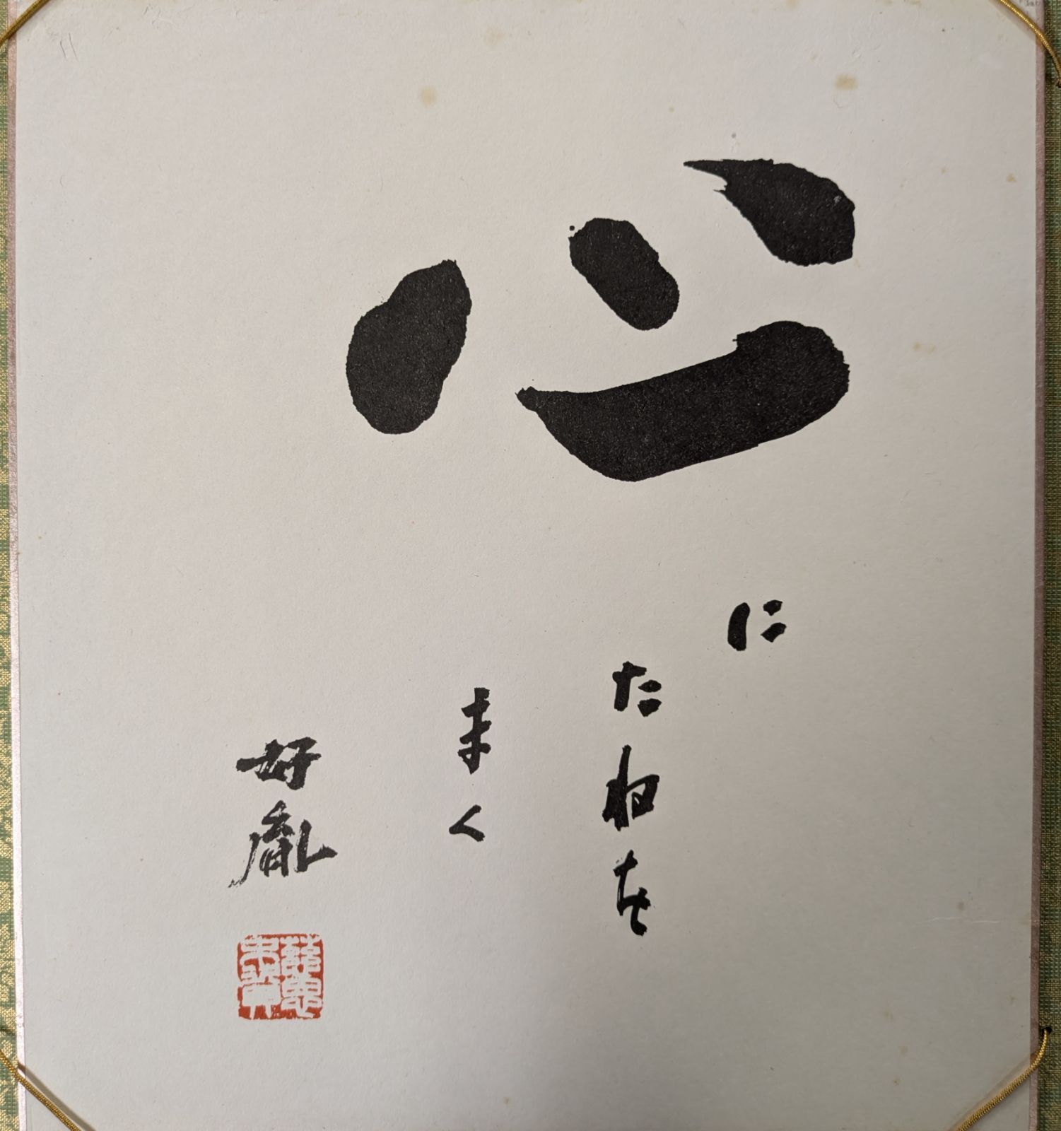 額|茶掛け|色紙