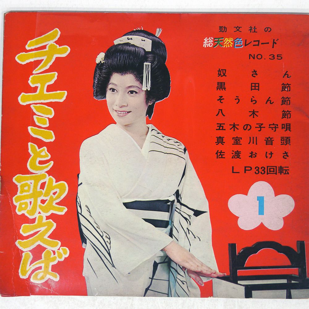 ピクチャー盤 国内盤 江利チエミ/チエミと歌えば/KING U105