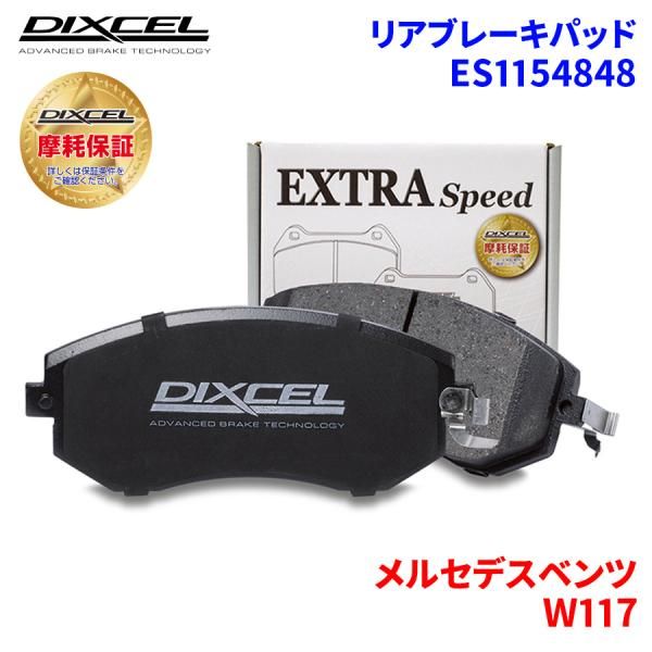 安い，定番人気 W117 117344 メルセデスベンツ リア ブレーキパッド ディクセル E1154848  ESタイプブレーキパッド ブレーキパッド