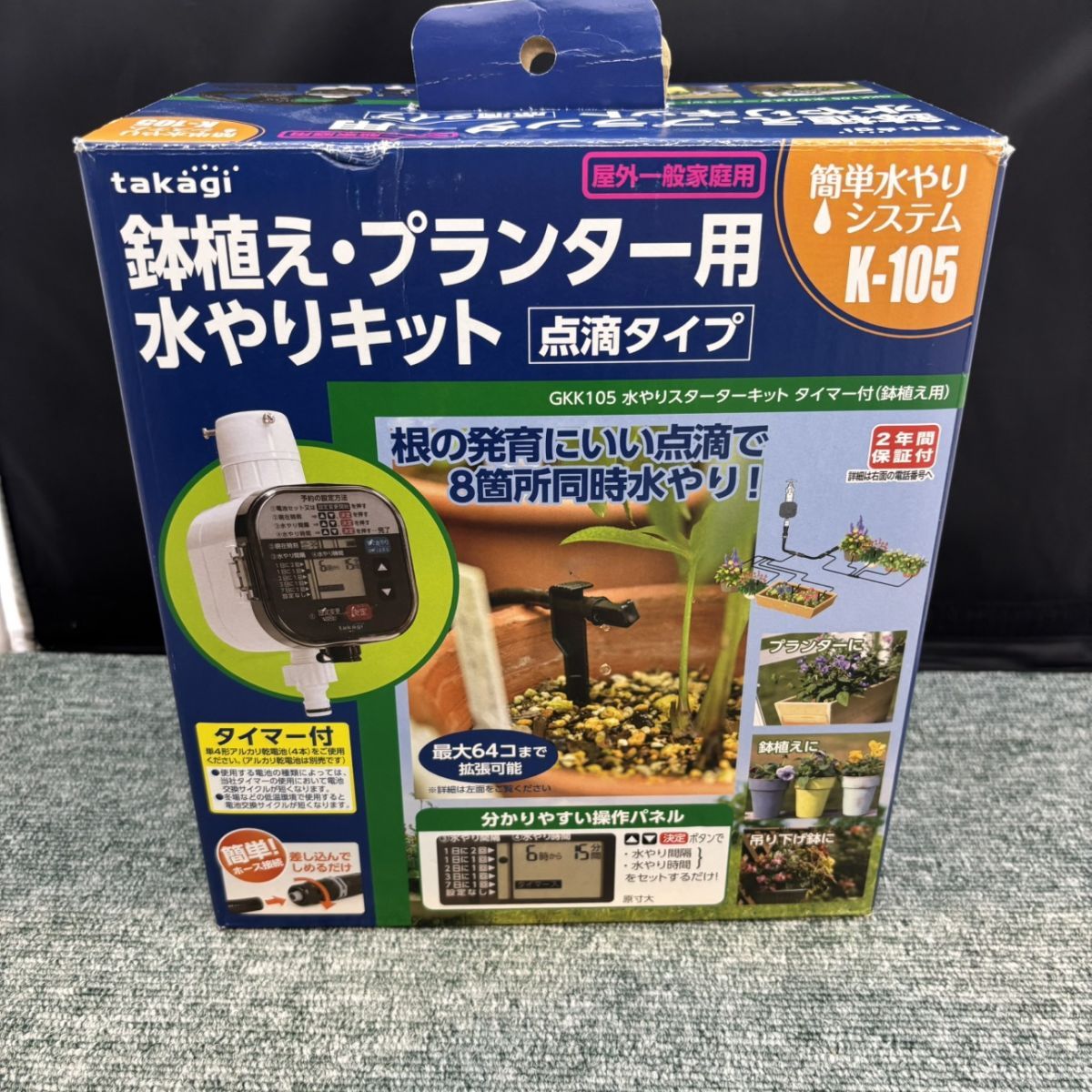 水やりシステム takagi