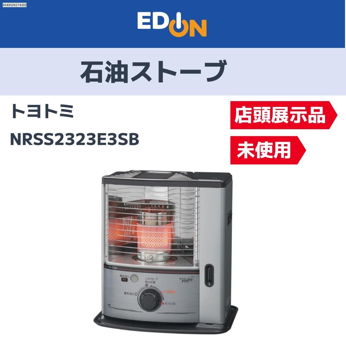 お買い得 昨年度モデル 04221 店頭展示品 トヨトミ 石油ストーブ NRSS2323E3SB