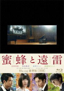蜜蜂と遠雷 豪華版【Blu-ray】