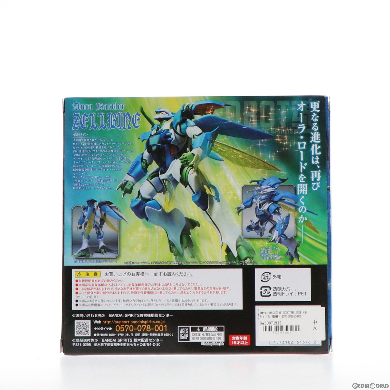 BANDAI - 魂ウェブ商店限定 ROBOT魂(SIDE AB) ゼルバイン 聖戦士ダンバイン 完成品 可動フィギュア バンダイスピリッツ ROBOT魂 ＜SIDE AB＞ ゼルバイン | 魂ウェブ