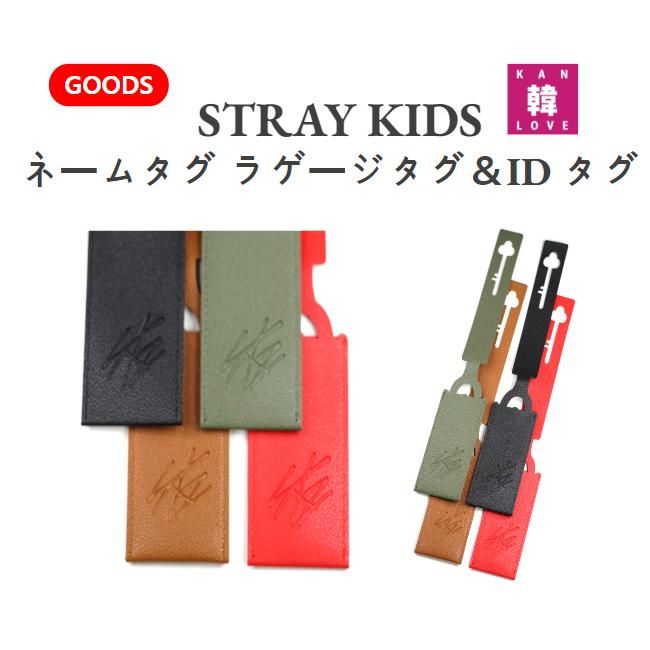 おまけ付き】Stray Kids ☆ 2023 ネームタグ ラゲージタグ＆ID タグ☆旅行 名札 名前 素材/ストレイキッズスキズ/おまけ：生写真+トレカ  - メルカリ