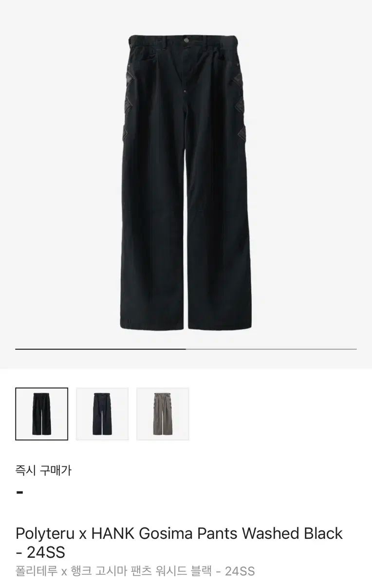 POLYTERU ハンク Gosima パンツ ウォッシュド ブラック - 24SS