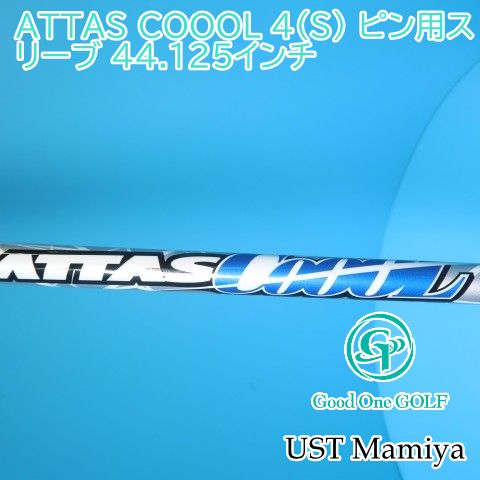 USTマミヤATTAS CoooL4S シャフト USTマミヤ ATTAS COOOL 4（S） ピン
