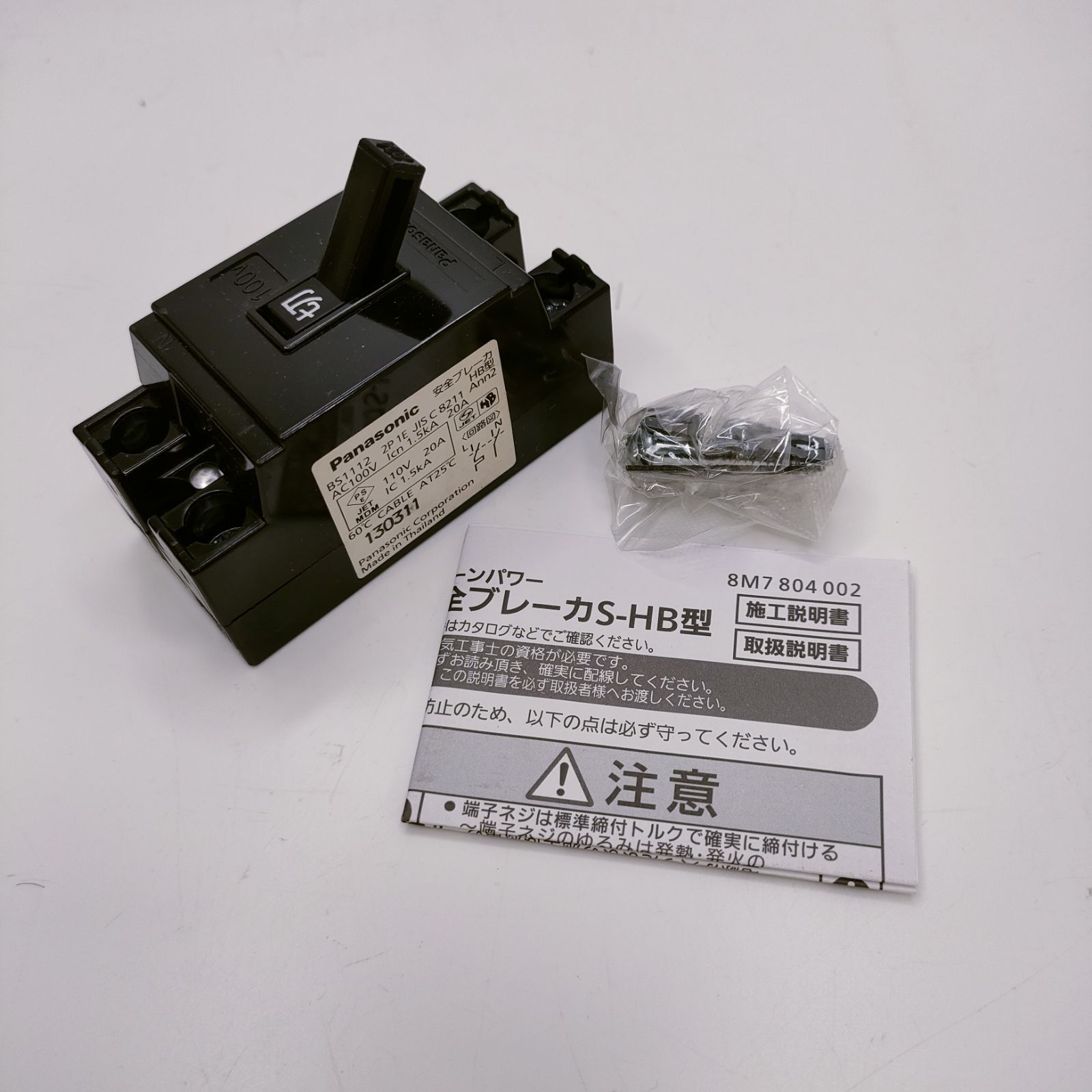 未使用】BS1112 安全ブレーカ HB型 パナソニック 20A AC100V - メルカリ