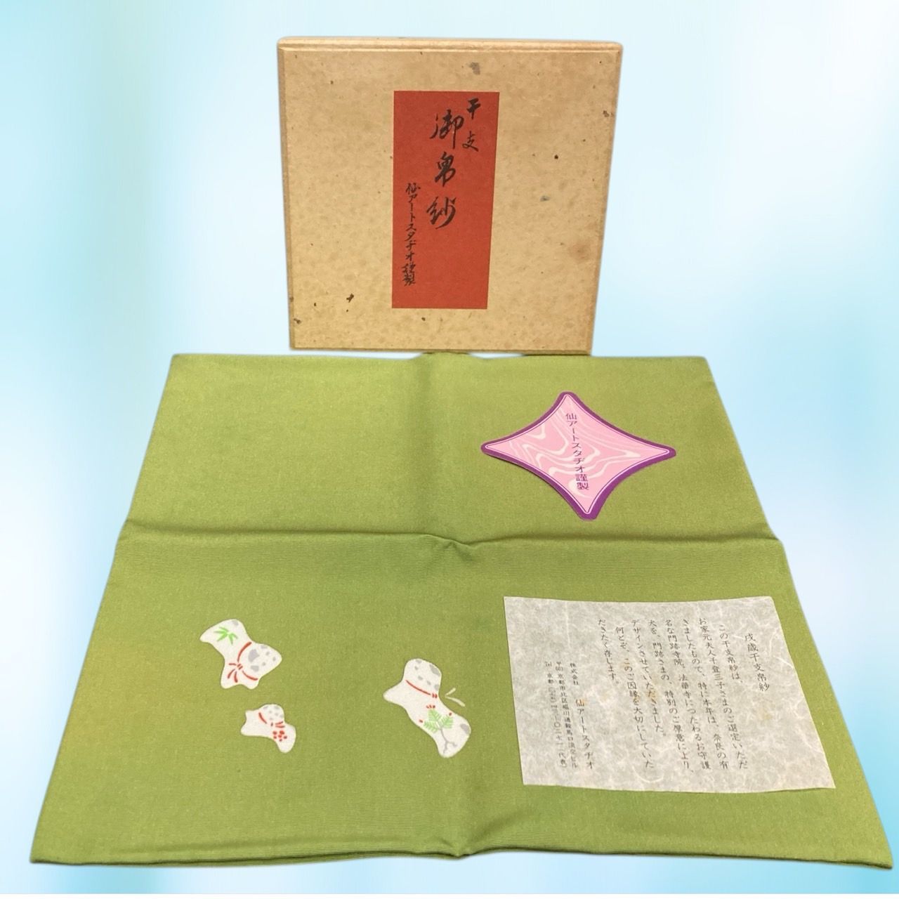 仙アートスタヂオ＊茶道用帛紗(ふくさ) 御帛紗セット 仙アートスタヂオ