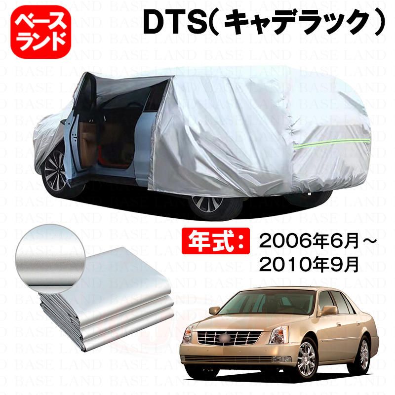 カーカバー 裏起毛 ＤＴＳ（キャデラック）対応用ボディカバー 材質改良車体カバー 防水性効果アップ ドアファスナー 開閉しやすい 防雪防塵 防傷防汚れ 日除け 塗装保護 外装アクセサリー