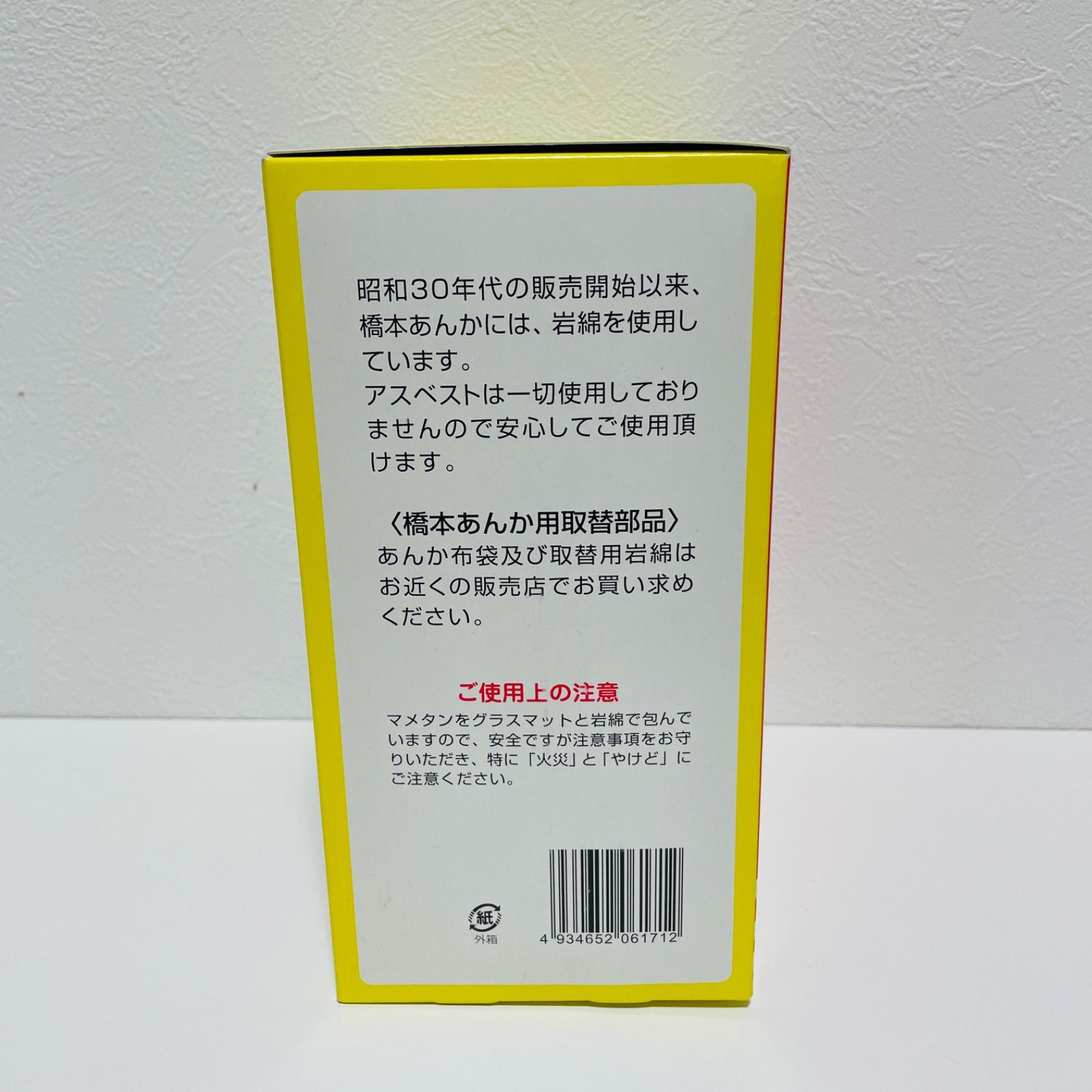 メーカー公式 未入荷豆炭あんか マメタンアンカ 新品未使用品 橋本産業