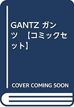 【中古】GANTZ ガンツ  【コミックセット】