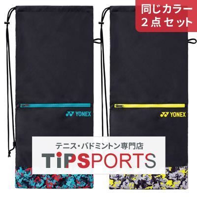 【同じカラー２点セット】ヨネックス(YONEX) ラケットケース (RACKET CASE) BAG2321G テニス、バドミントンラケットケース【国内正規品】 [M便 1/1]