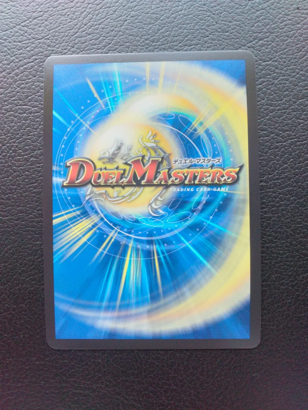 デュエルマスターズ デュエマ DM24BD1 秘1/秘1 王道の革命 ドギラゴン 