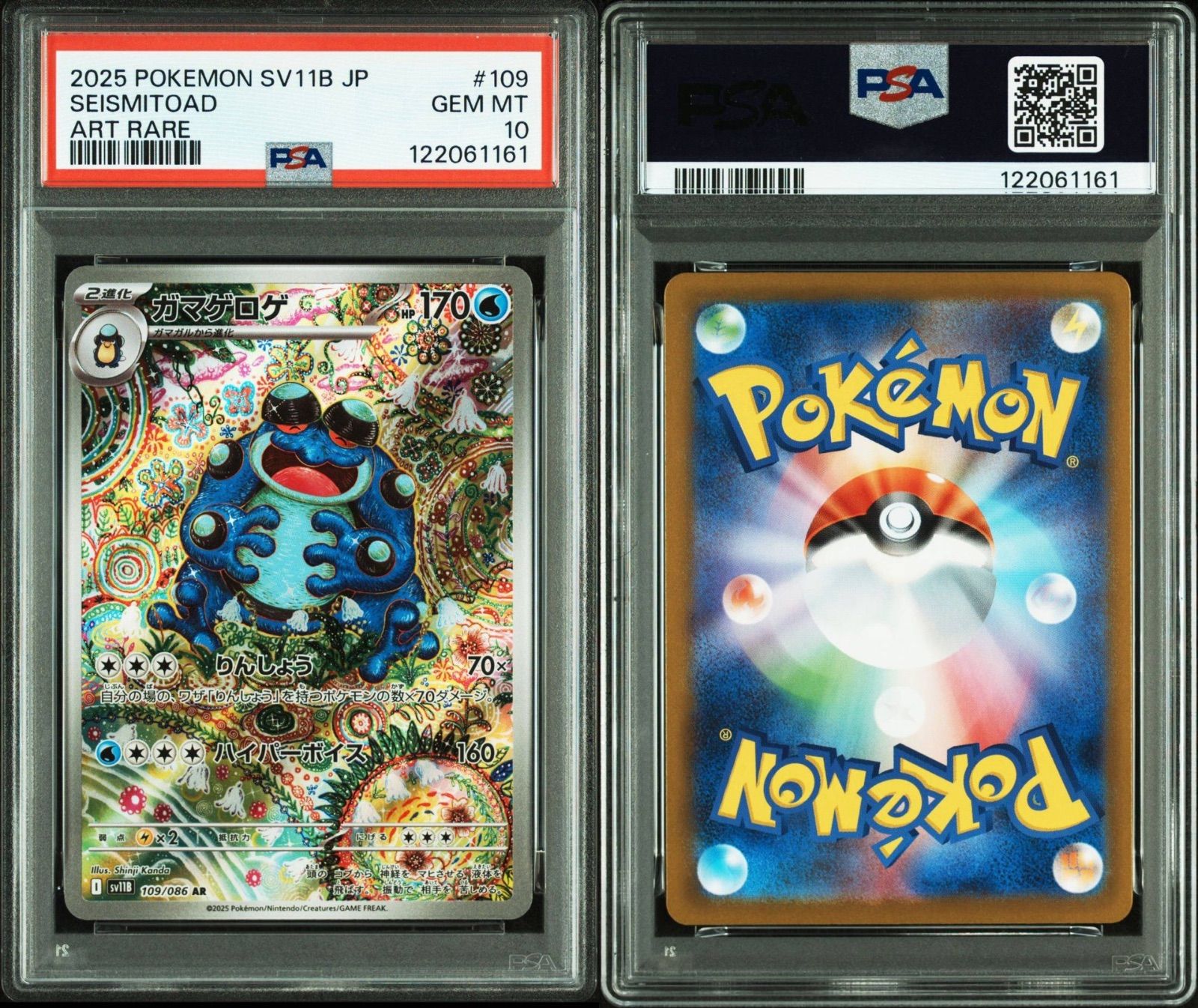 【PSA10】ガマゲロゲAR ブラックボルト ブラックボルト AR】ガマゲロゲ 109/086 - マナソース