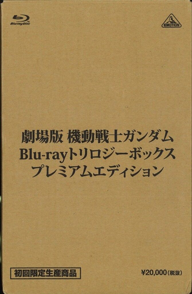 アニメBlu-ray 劇場版 機動戦士ガンダムBlu-rayトリロジーボックス エディション