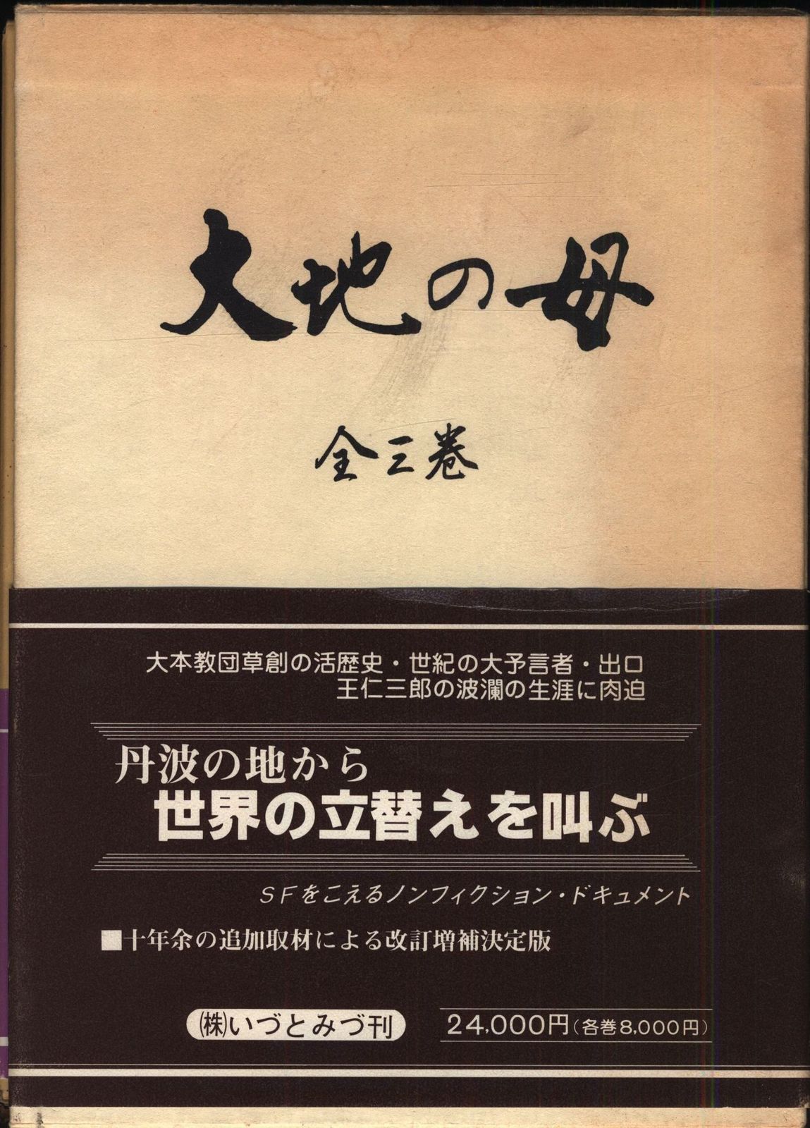 大地の母　1〜12全巻セット 出口和明 大地の母 1〜12全巻セット 出口和明 大地の母 全12