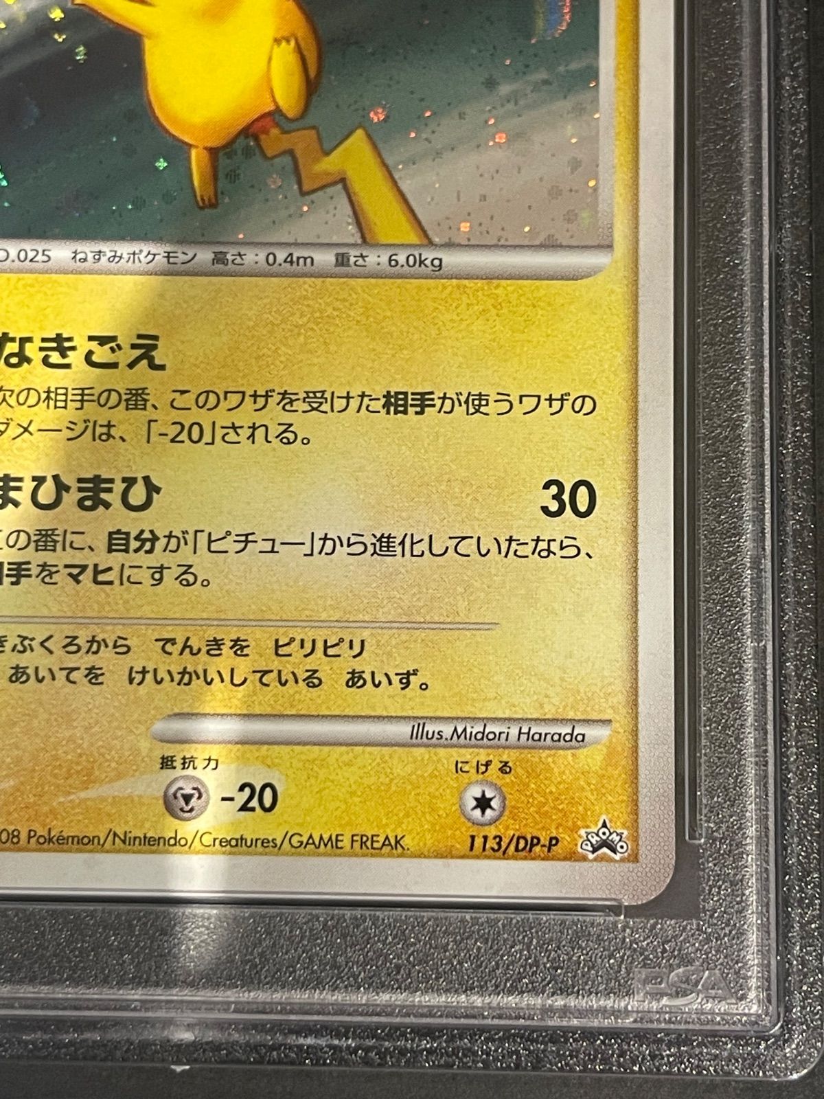 PSA10鑑定済〕ピチュー【P】{112/DP-P}
