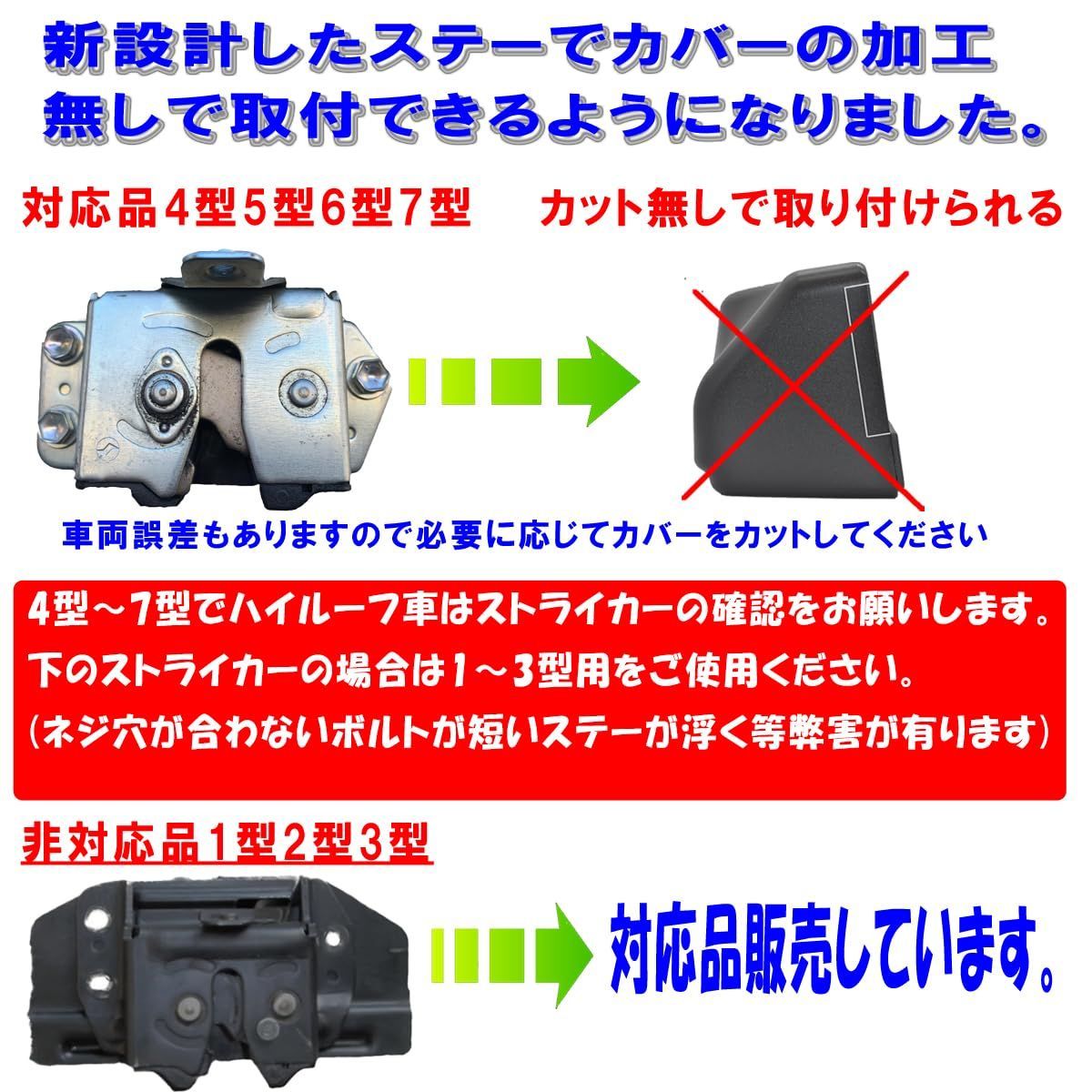 ワゴン車取付不能 ４型～７型