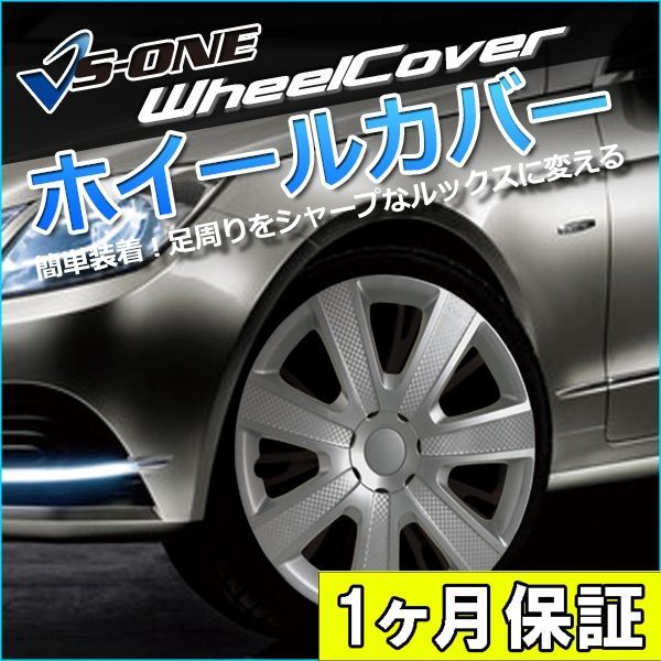 ホイールカバー 15インチ 4枚 1ヶ月保証付き スターレット (シルバー) ホイールキャップ セット タイヤ ホイール アルミホイール  トヨタ【wj5085a15-090】 【VS-ONE】