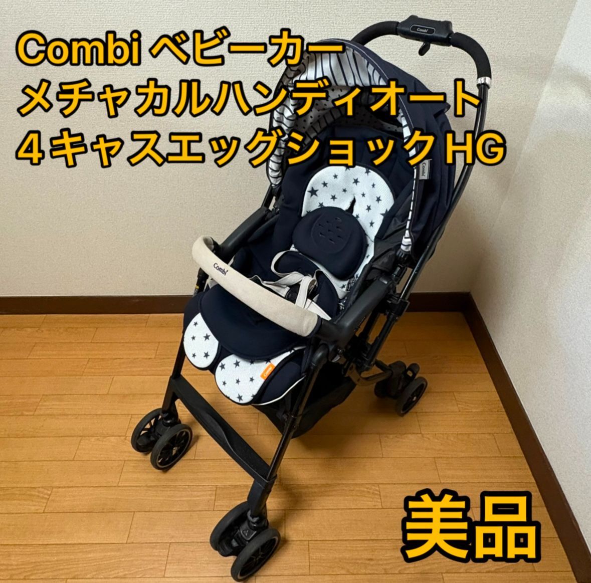 Combi ベビーカー メチャカルハンディオート4キャスエッグショックHG 紺