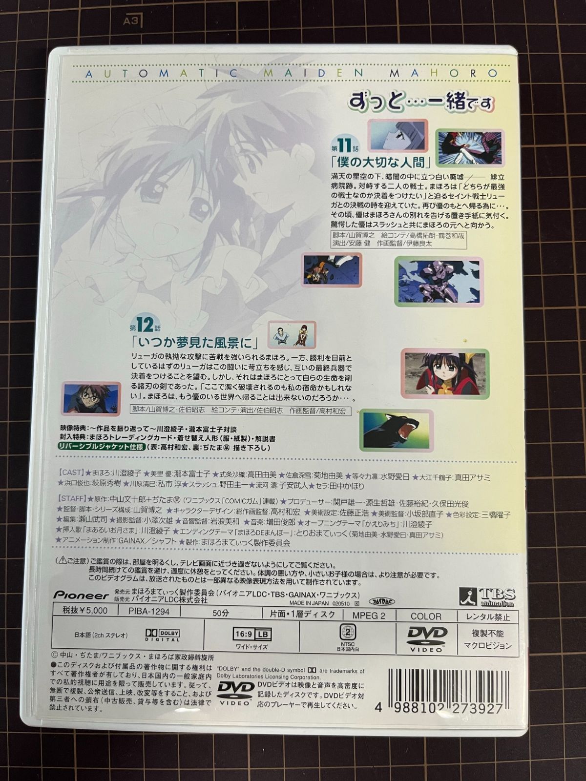 まほろまてぃっく VOL.6 封入特典：まほろトレーディングカード 監督