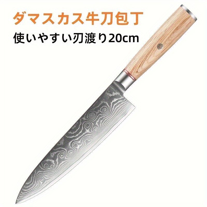 WODECASA プレミアムシェフナイフ - 200mm ダマスカス鋼刃、合金鍛造、木製ハンドル付きマルチファンクショナルキッチンナイフ - 肉、魚、野菜、パンに最適 - エレガントな渦巻き模様デザイン