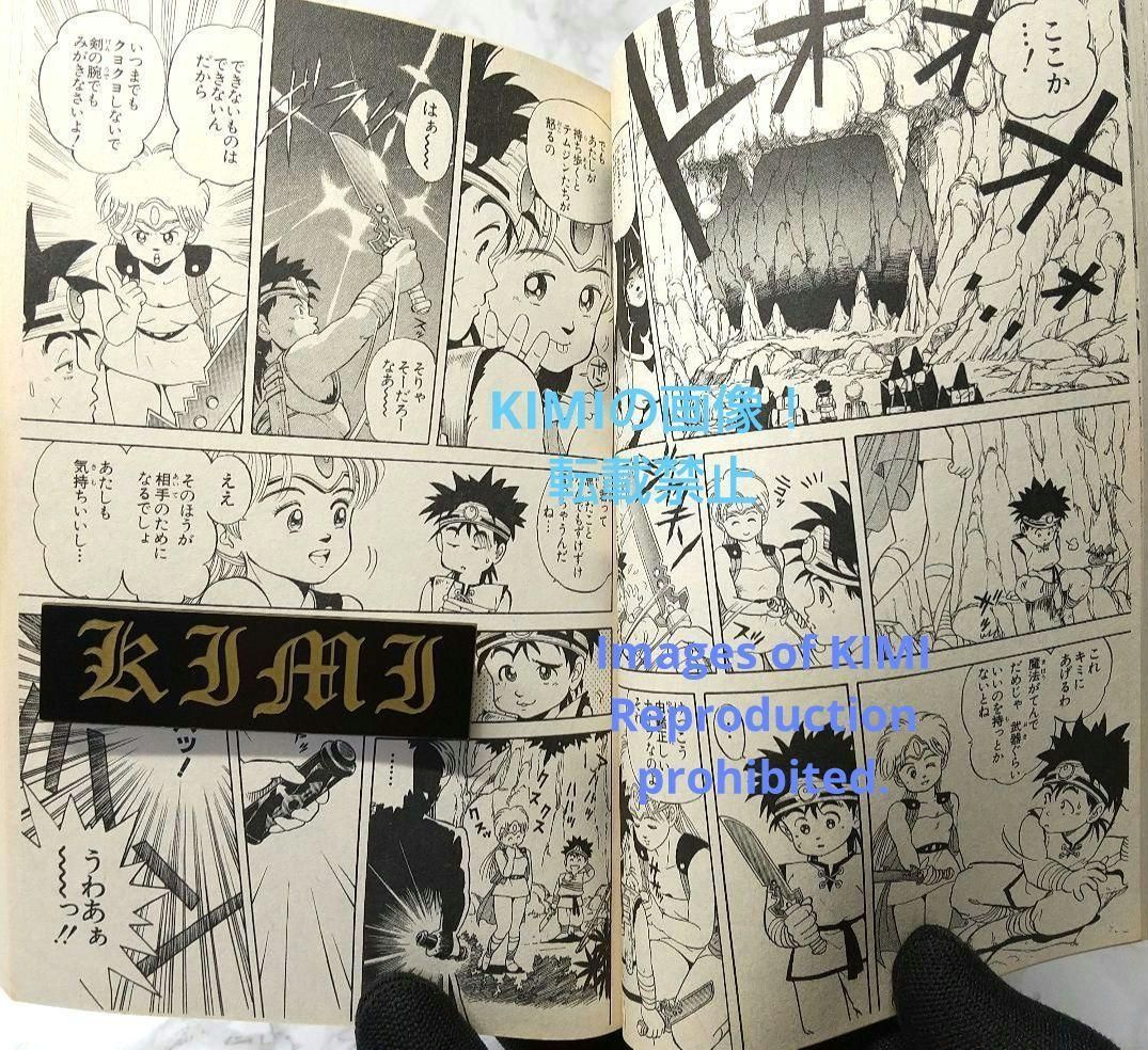 希少 初版 DRAGON QUEST ダイの大冒険 1 コミック 1990 稲田