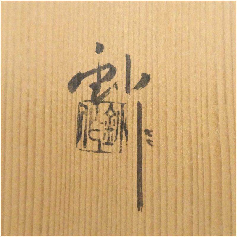 イ104 花瓶『灰釉　掛花生　共箱』『甫作』花器　茶道具 加藤釥造 蒼釉双耳花生（共箱） 花瓶 花器 おしゃれ フラワー