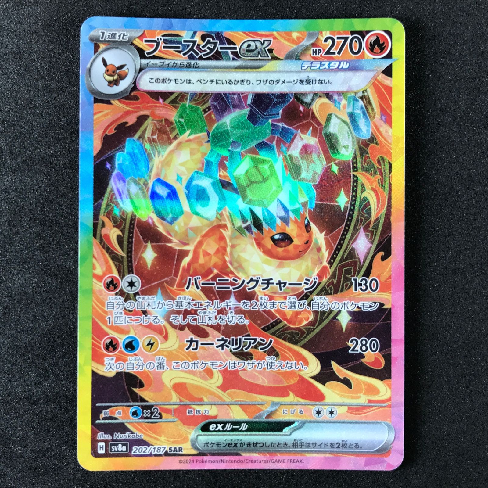 ☆ポケモンカードゲーム スカーレット＆バイオレット テラスタル