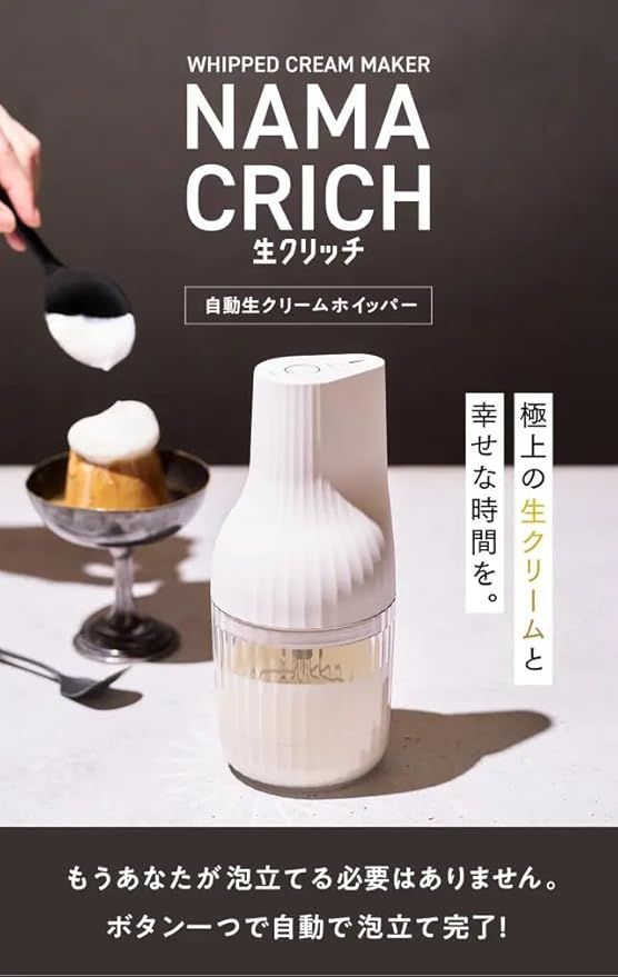 生クリーム