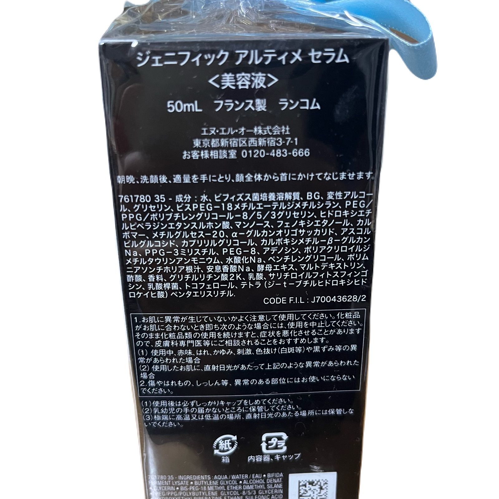 新品未使用】ランコム LANCOME ジェニフィック アルティメ