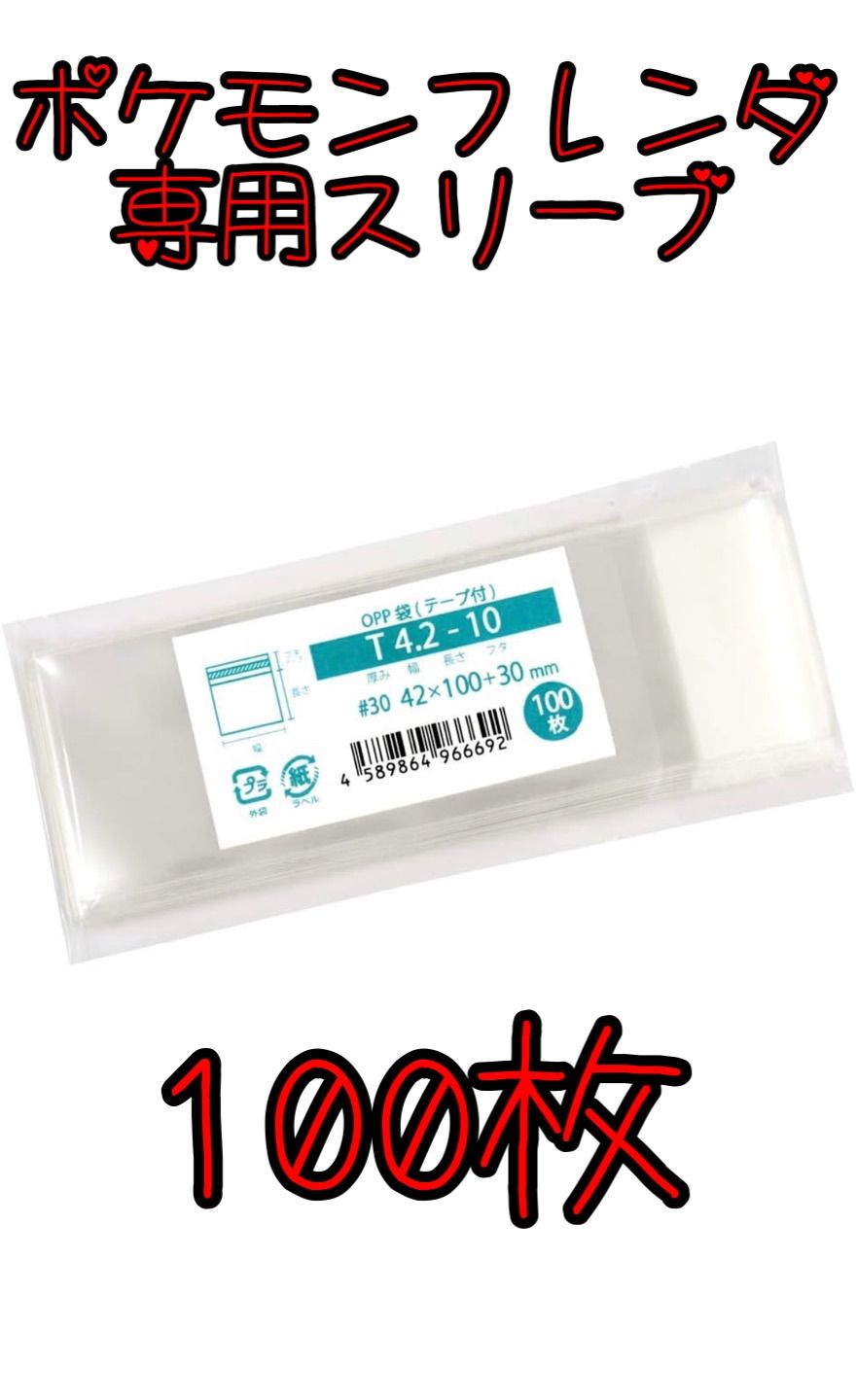 新品・未使用【100枚セット】ポケモンフレンダ ピック用スリーブ 