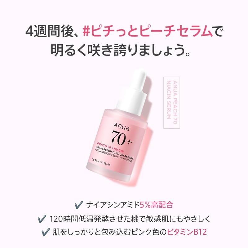 新品】 ANUA(アヌア)桃ナイアシンうるツヤ2STEPセット(美容液30ml＋