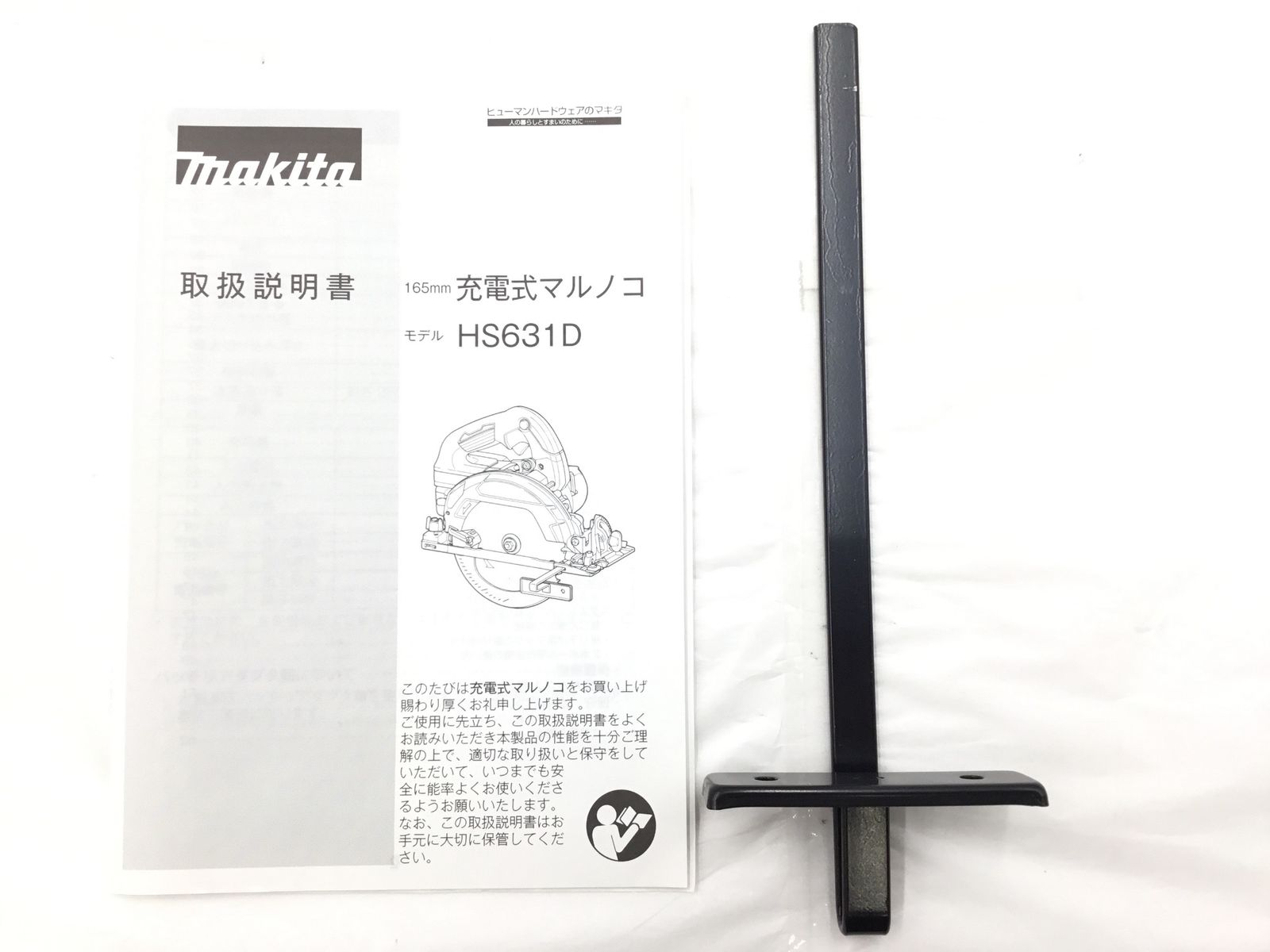 品 Makita マキタ 18v 165mm充電式マルノコ HS631DZS 本体のみ ITAATVSTO0MQ エコツール半田店 M02