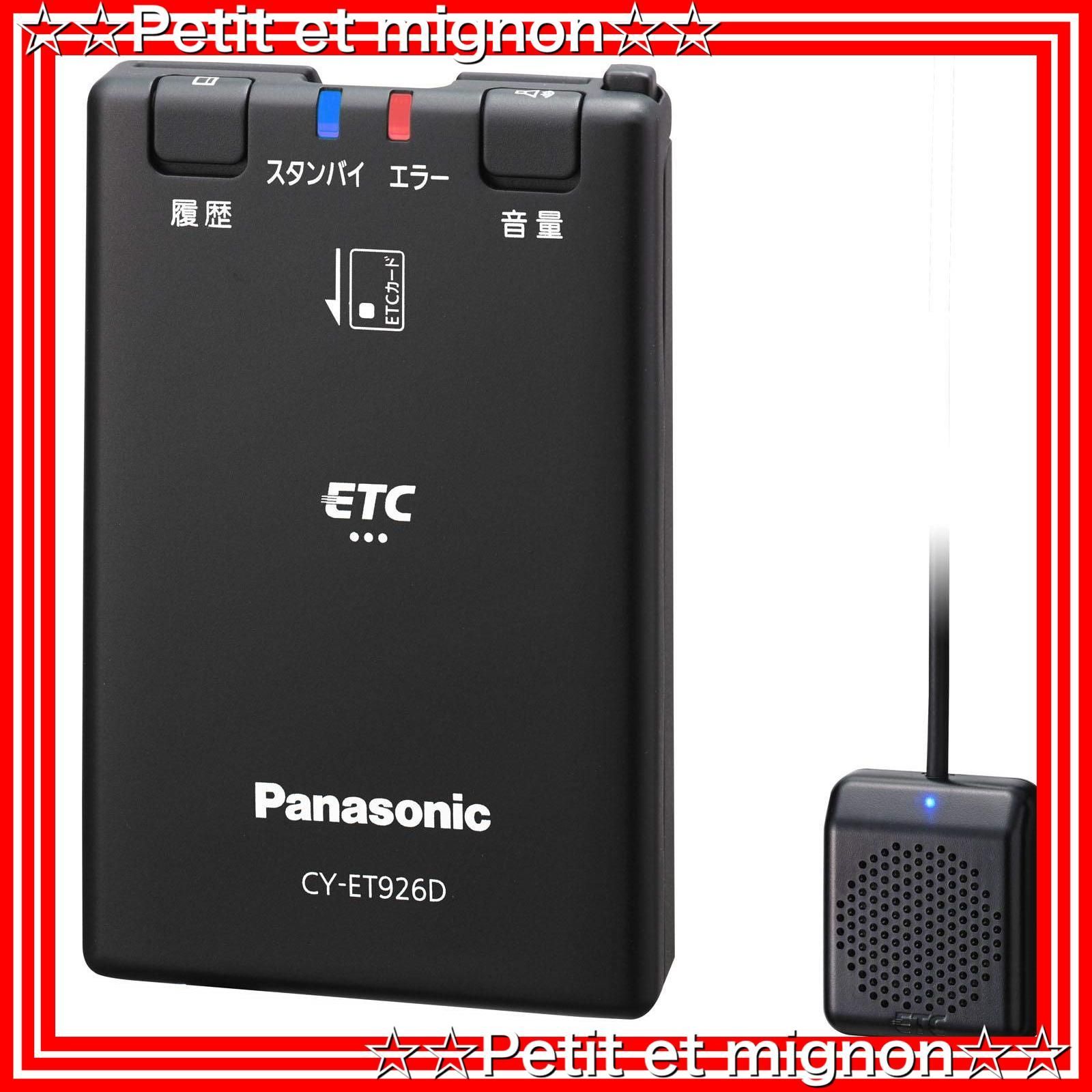 【即日発送】ETC1.0車載器 CY-ET926D パナソニック(Panasonic) アンテナ分離型 新セキュリティ対応 音声案内タイプ