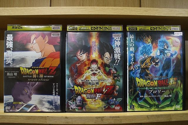 DVD ドラゴンボールZ 神と神 + 復活のF + ドラゴンボール超 ブロリー 計3本set ※ケース無し発送 レンタル落ち ZI7121