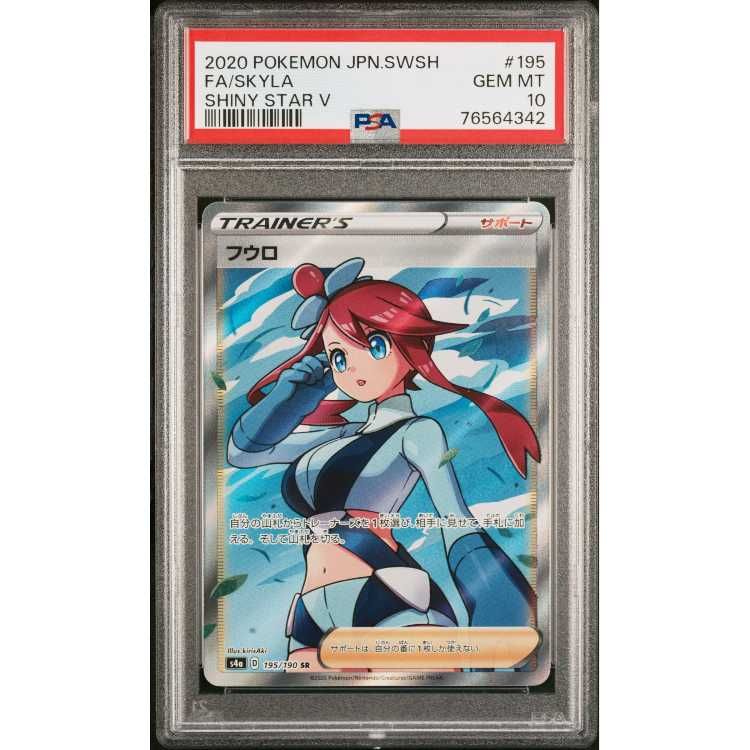 PSA10】フウロ SR 195/190 - メルカリ