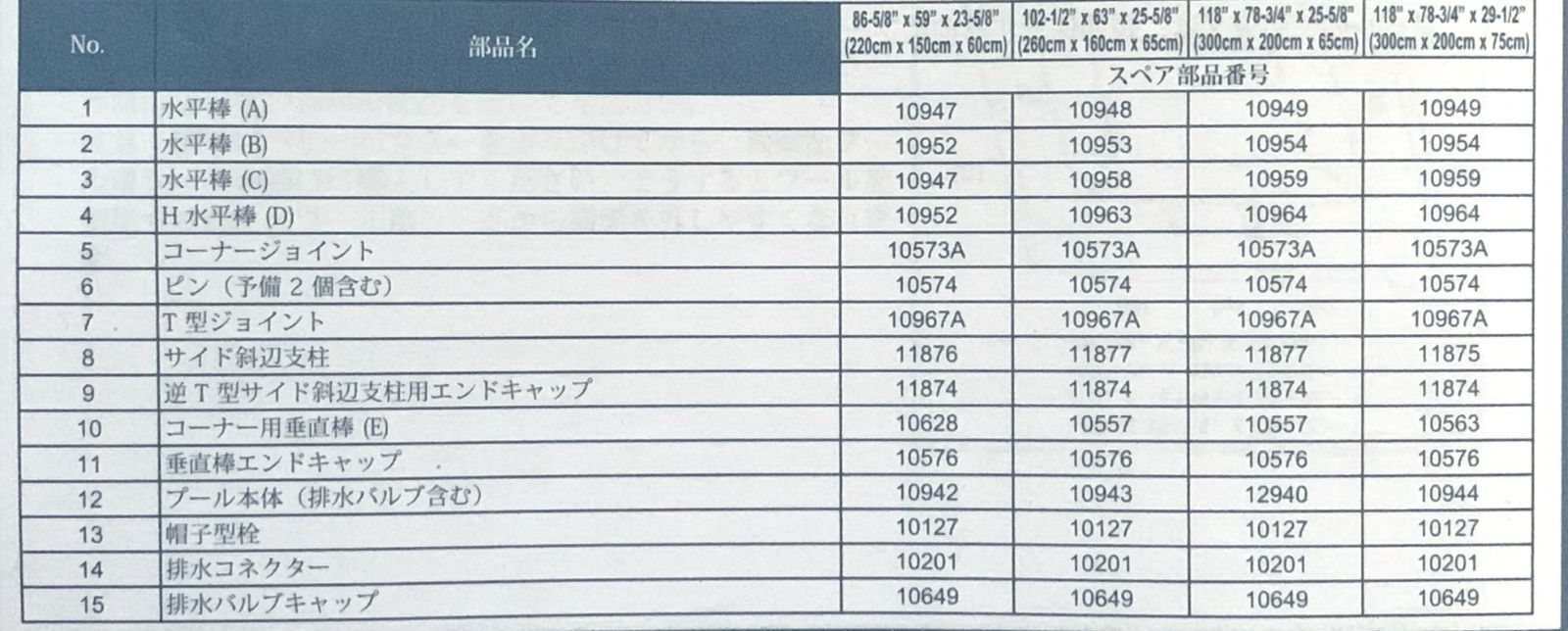フレームプール用 10944