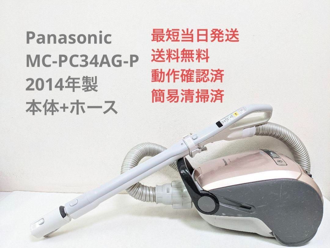 パナソニック掃除機 MC-PC34AG - 生活家電
