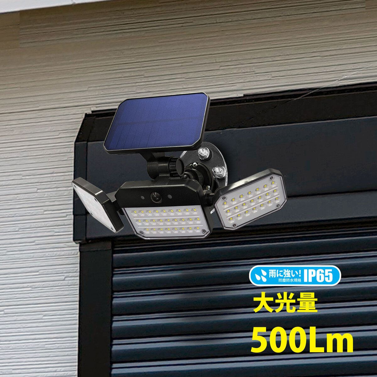 コストコ商品!MTO ソーラーセンサーライト広範囲照射型